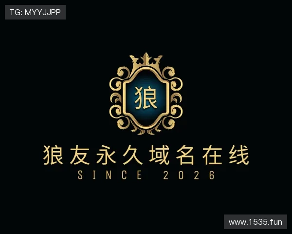 介绍狼友永久域名在线